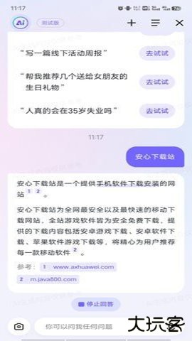 百度搜索ai伙伴内侧入口15.40.0.10免费版