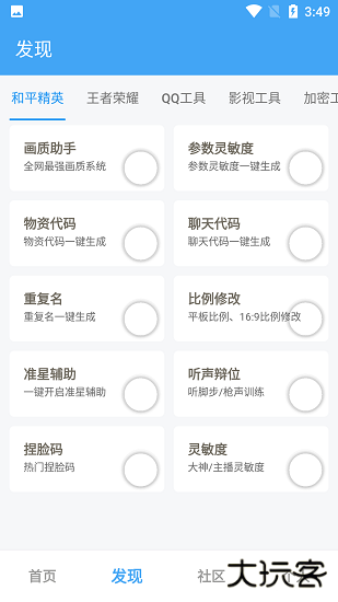 唯梦工具箱免费下载
