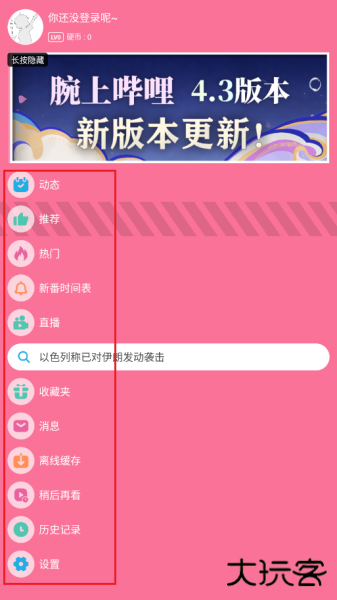 哔哩哔哩手表版