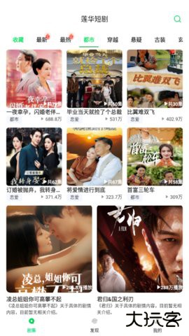 莲华短剧官方免费下载1.4.0.4免费版