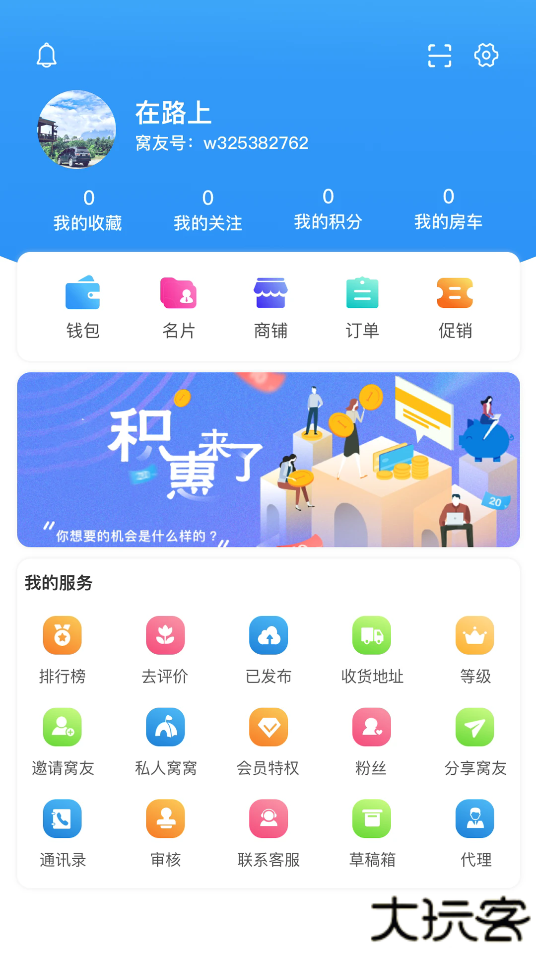 窝友自驾免费下载