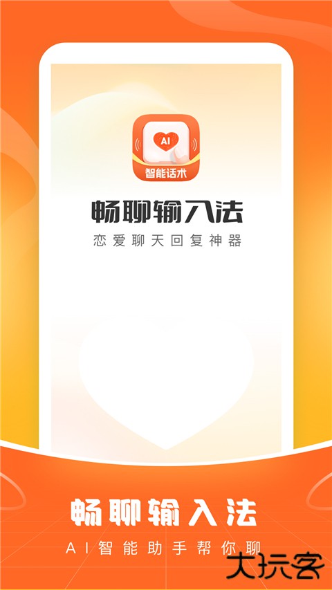 畅聊输入法安卓下载