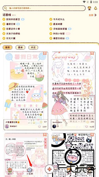 暖暖手帐官方版
