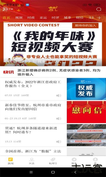 杭加新闻客户端(杭州新闻)