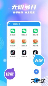 团团分身app官方版下载 v2.6.9安卓版