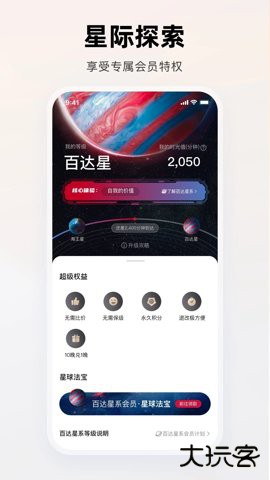 百达星系app3.9.4免费版
