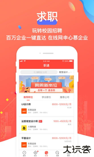 校友邦网页版免费下载