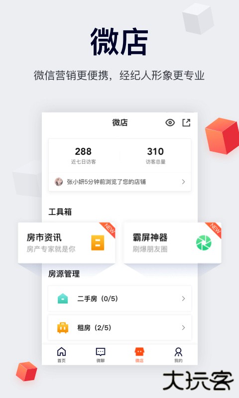 中国网络经纪人安卓版