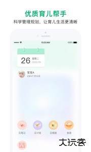 宝宝管家官方版最新版下载 v3.3.6安卓版