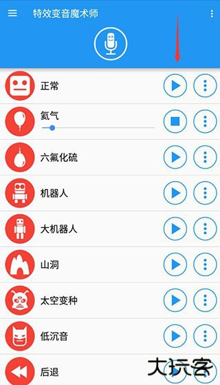特效变音魔术师