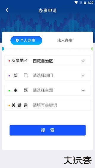 西藏政务安卓版