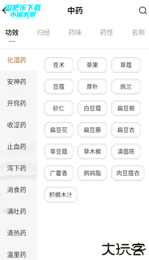 中医医案免费版