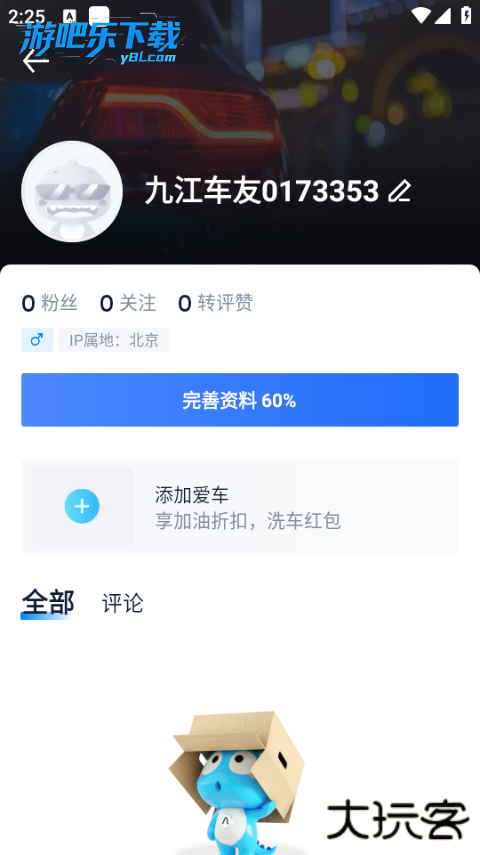 汽车之家app下载最新版