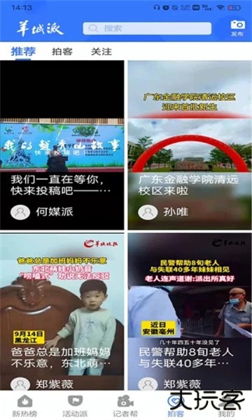 羊城派官方客户端