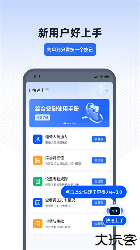 得力e+考勤软件 v3.4.1安卓版