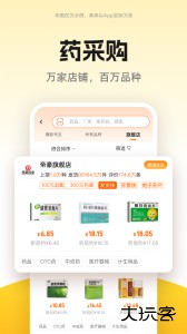 药师帮官方采购平台下载 v5.52.0安卓版