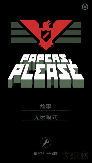 请出示证件中文版