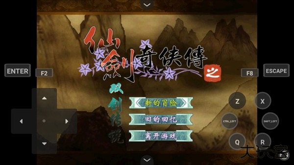 仙剑奇侠传之双剑传说图片3