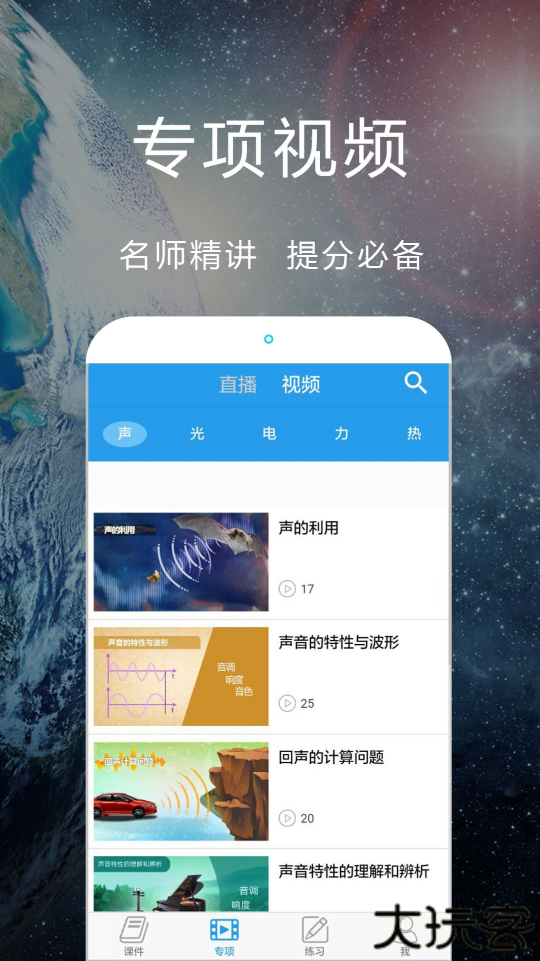 赛学霸科学安卓版