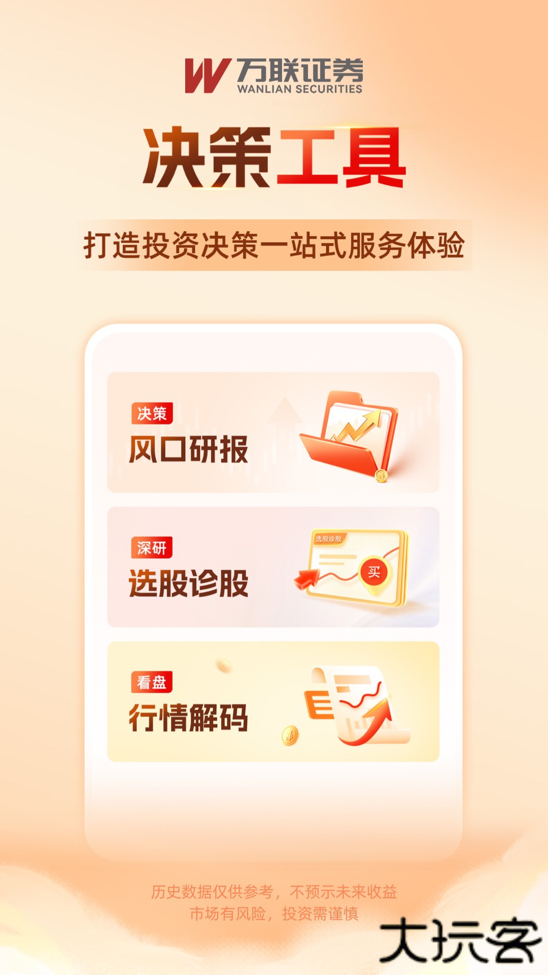 万联e万通2026新版下载V8.06.00免费版