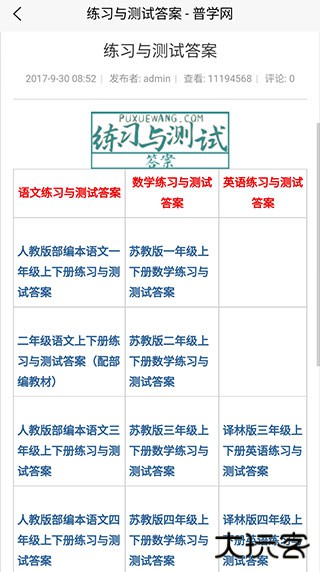 普学网app安卓版
