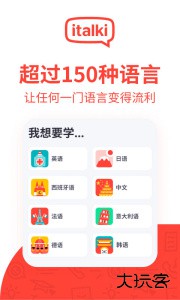italki外语学习app官方版下载 v4.13-italki-cn安卓版