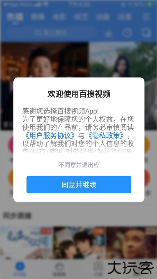 百搜视频免费下载安装