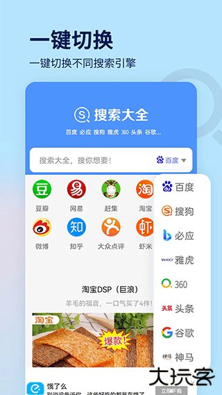搜索大全安卓版