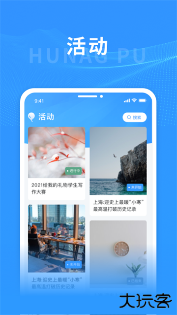 上海黄浦安卓版