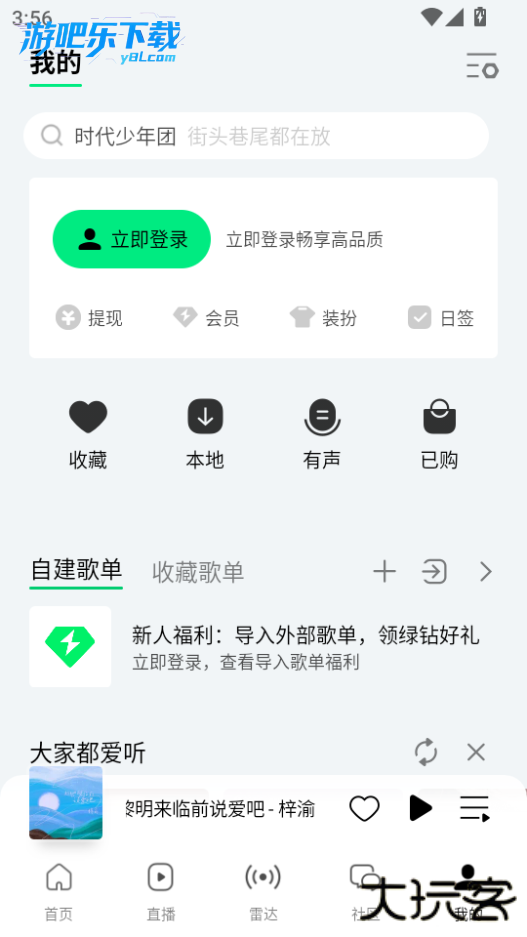 qq音乐app官方下载最新版本