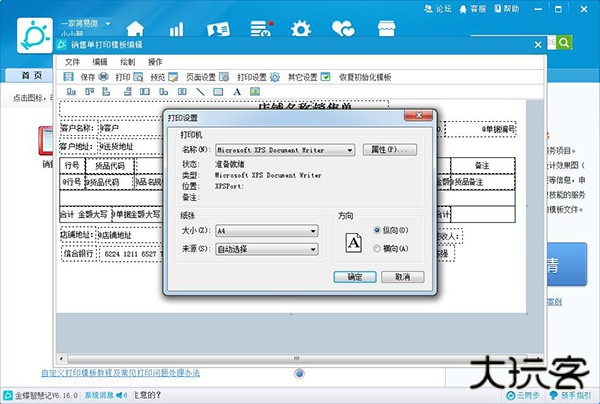 智慧记app