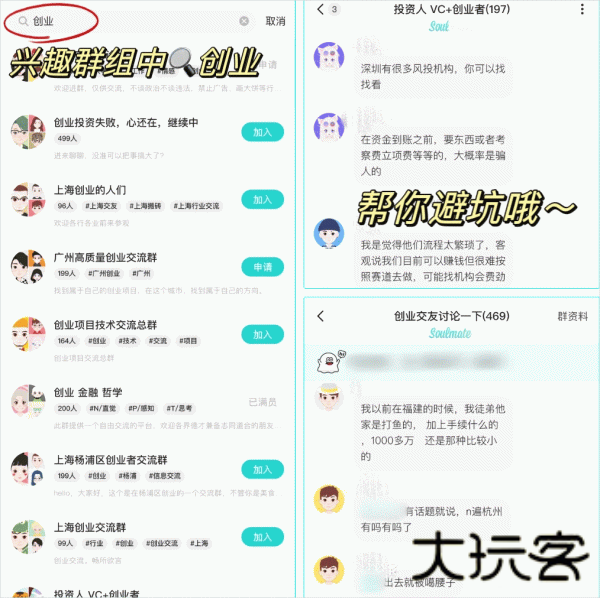 Soul官方版最新版