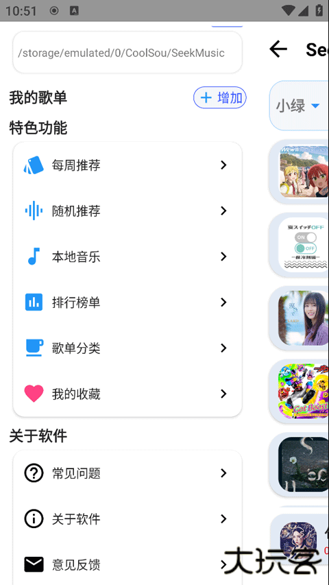觅音音乐安卓版