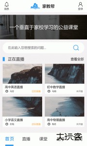 家教帮官方版下载 v3.1.8安卓版