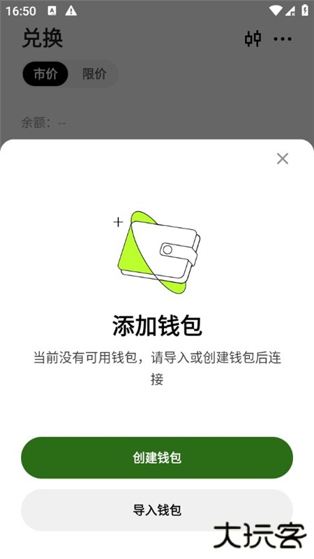 okey快捷买币app下载