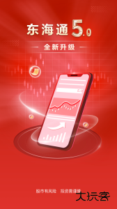 东海证券东海通手机版下载 v5.2.5安卓版