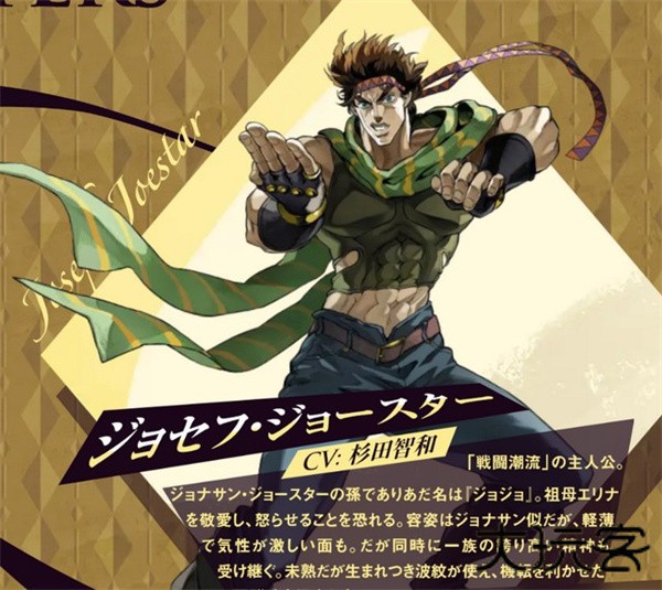 乔瑟夫·乔斯达