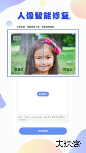 照片恢复大师最新版下载 v3.1.9安卓版