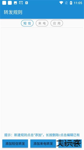 短信转发器安卓版