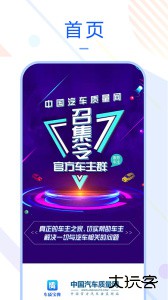 车质宝典最新版下载 v1.3.6安卓版