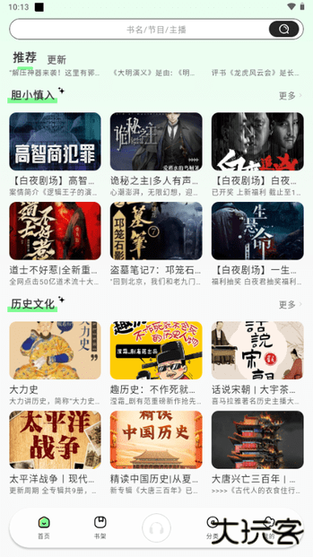 轻云听书纯净版免费下载