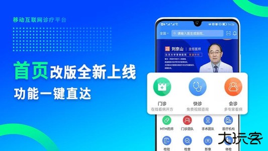 网医联盟互联网医院app下载 v4.3.7安卓版