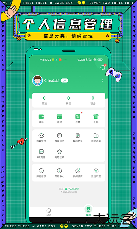 7723游戏盒升级版免费下载