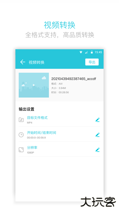 视频转换器免费下载