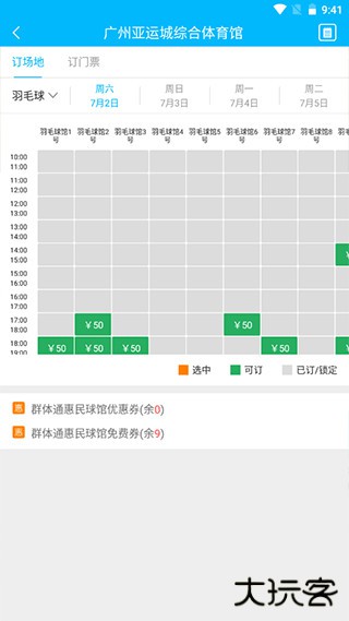 群体通app