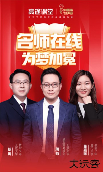 高途课堂网课app