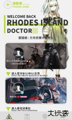 罗德岛移动终端免费下载