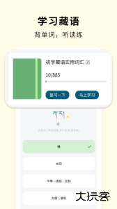 藏汉翻译通手机官方版客户端下载 v3.7.8安卓版