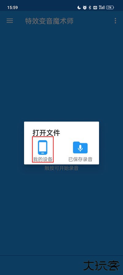 特效变音魔术师