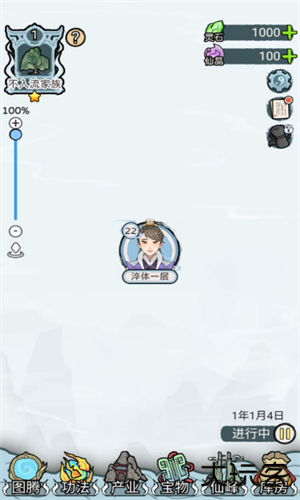 修仙世家模拟器下载